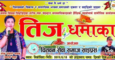 banner poster of chitwan sewa samaj cyprus
