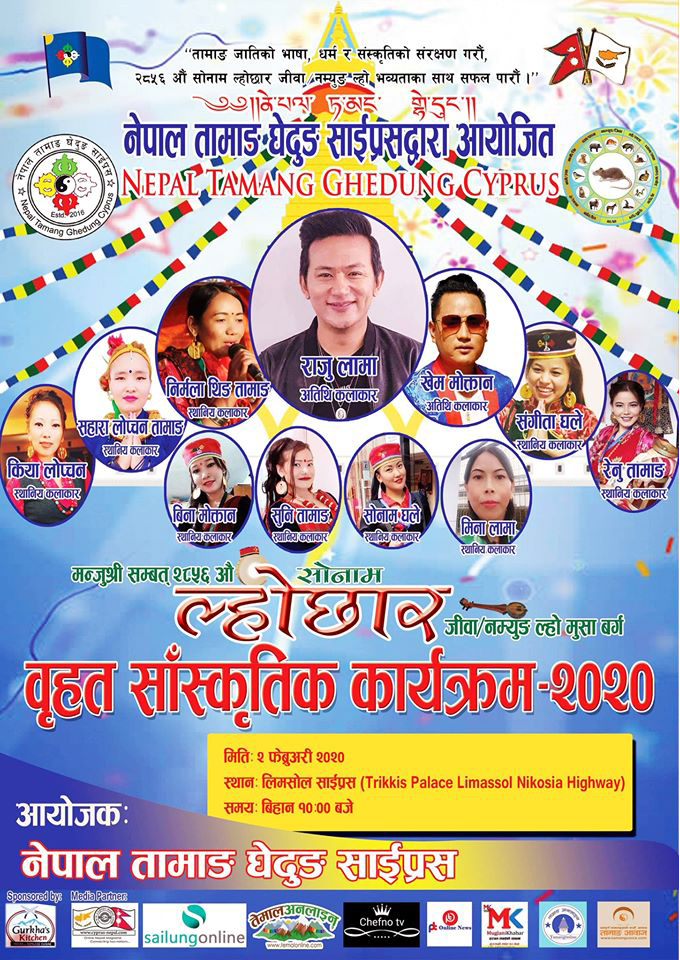 Nepal tamang ghedung cyprus has been established in 2016 in cyprus. ghedung organised sonam losar programme 2020. Main artist Most popular Singer Raju Lama the mongolian heart will come.