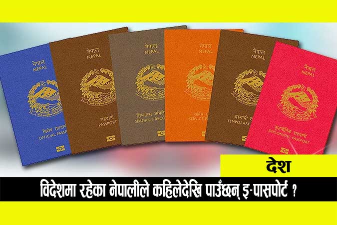 Desh-nepali-e-passport