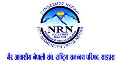 NON-RESIDENT NEPALI ASSOCIATION cyprus