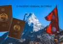 साइप्रसबाटै नेपाली पासपोर्ट  बनाउन वा रिन्यु गर्न के गर्ने ?